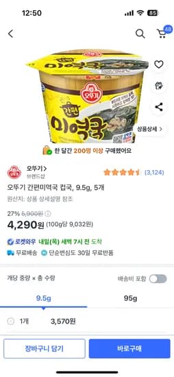 쿠팡)오뚜기 간편미역국 컵국, 9.5g, 5개 4290원
