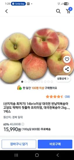 쿠팡)14브릭스 대극천 반납작복숭아 2kg 15,990원
