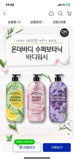 지마켓) 온더바디 바디워시 900ml 3개 쿠폰할인가 12,990원