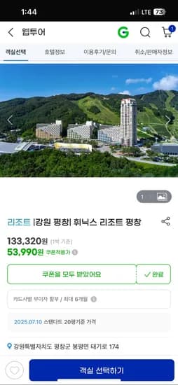 지마켓) 휘닉스리조트 평창 룸온리 86,790원