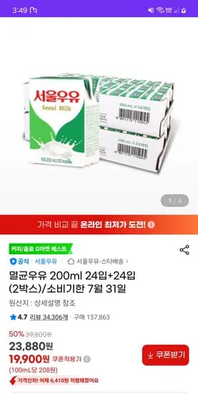 지마켓) 서울우유 멸균우유 200ml 24입+24입 18,910원 (소비기한 7월 31일)