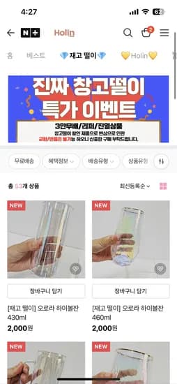 더플루스) 네이버 진열떨이상품 유리잔 냄비 접시 칼 2천원~6천원/3만무배
