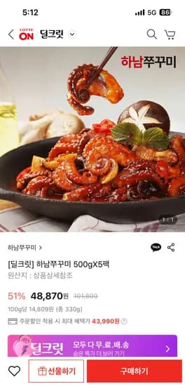 롯데온) 하남쭈꾸미 500g 매운맛 5팩 43,990원