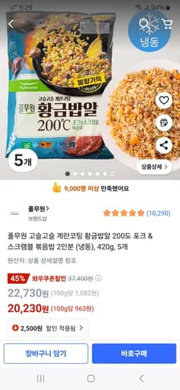 쿠팡) 풀무원 고슬고슬 계란코팅 황금밥알 2포크 & 스크램블 볶음밥 2인분 420g 5개 20,230원