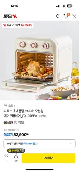 카카오톡딜) 파벡스 24리터 오븐형에어프라이어 82,900원 무배