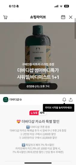 카카오쇼핑) 더바디샵 썸머바디특가 진저샴푸 2+1 40,492원