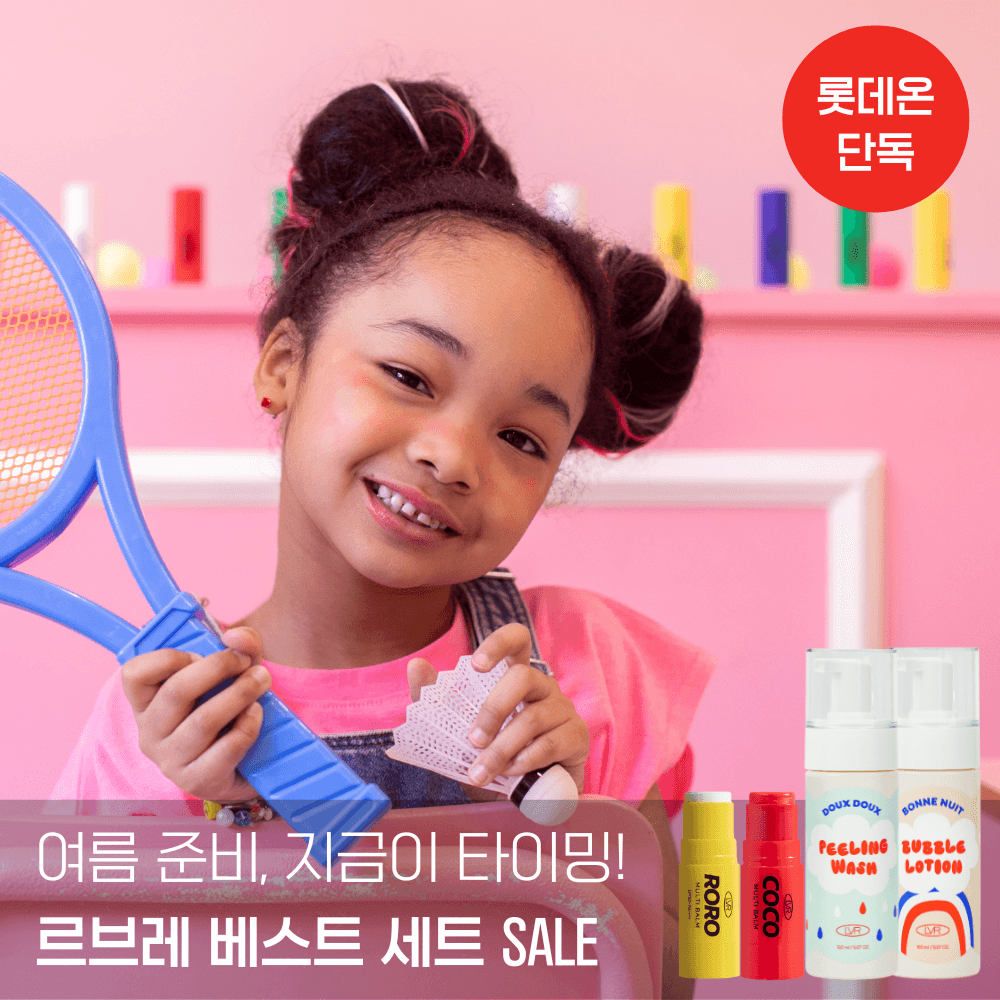 롯데온) 르브레 멀티밤 기획세트 (선스틱밤 쏠레+클렌징밤 블랑) 28,040원