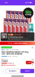 덴티메이트 토탈케어 치약 150g 12입 + 휴대용세트 증정 9,000원