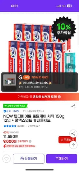 지마켓) 덴티메이트 토탈케어 치약 150g 12입 + 휴대용세트 증정 9,000원