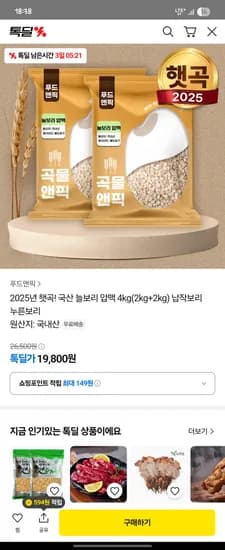 카카오) 2025년 햇곡 국산 늘보리 압맥 4kg(2kg+2kg) 19,800원 무배