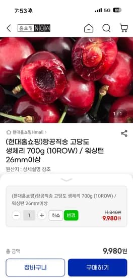 지마켓) 항공직송 고당도 생체리 700g (10ROW) 9,980원