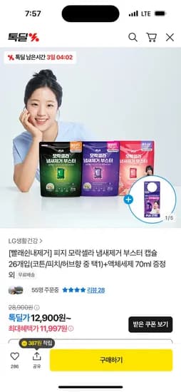 카카오라방예고)피지모락셀라 냄새제거 부스터 캡슐 26개입 12,900원
