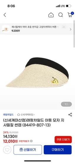지마켓) 래핑차일드 밀짚 자수 썬캡 12,010원