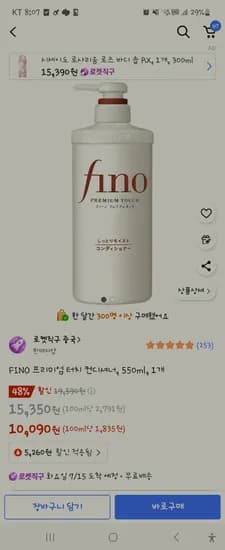 쿠팡) 피노 트리트먼트 놓치고 컨디셔너로 사버리기 10090원