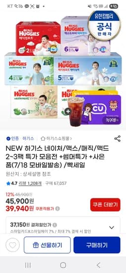 지마켓 )하기스 매직컴포트 썸머 팬티/밴드 1박스 외 모음딜 37,150원~