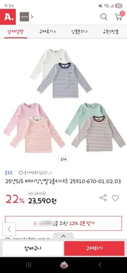 옥션/ 블루독 베이직 긴팔티셔츠 2종세트 20,050원 무배