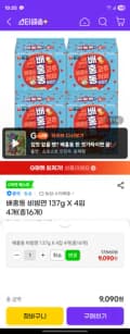 배홍동 비빔면 16개 9090원 핫딜