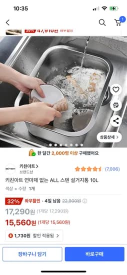 쿠팡) 키친아트 연마제 없는 ALL 스텐 설거지통 10L  15,560원