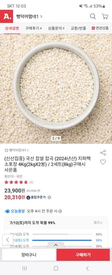 옥션)24년산 국산 찹쌀 잡곡 2kg 2봉 20,310원