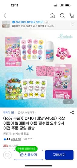 지마켓)국산 어린이 썸머패치+쿨링액+썸머밴드 세트 14,870원 무배