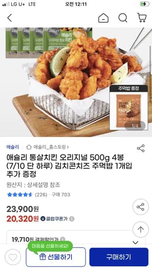 지마켓) 애슐리 통살치킨 오리지널 500g 4봉+주먹밥 1개 유클 20,320원