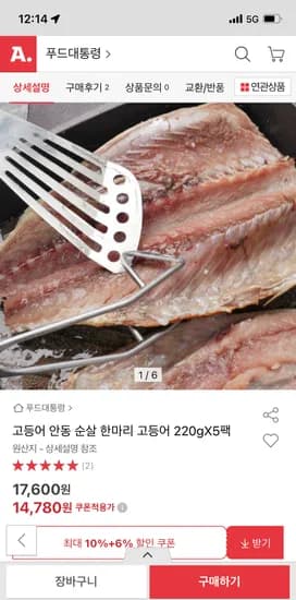 옥션)안동 순살 한마리 고등어 220gX5팩 14,780원
