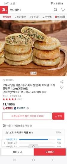 옥션)얇은피 호떡살 고기 군만두 1.2kg 9,430원
