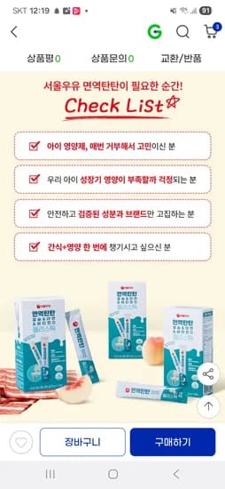 지마켓) 서울우유 칼슘 아연 비타민D 젤리 영양제 3박스 32,220원 무배