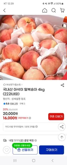 지마켓 털복숭아 자정 00시~30분g마켓)국내산 아삭이 털복숭아 4kg (22과내외) 16,000원 무배