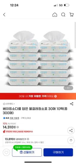 G마켓) 베이킹소다 물걸레청소포 30매 10팩(총300매) 14,310원