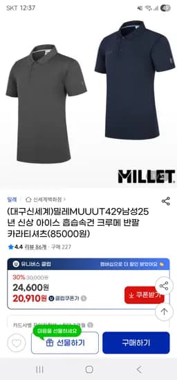 지마켓/ 밀레 신상 아이스 크루메 반팔티셔츠 20,910원 무배