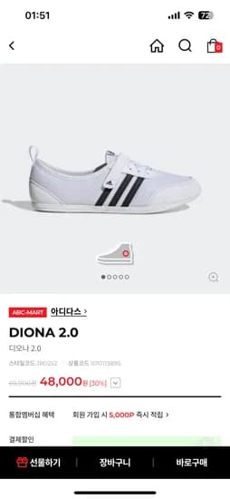 abc마트) 아디다스 디오나2.0 화이트(235-240), 블랙(225-250) 48,000원(페이코 할인 가능)