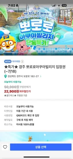 쿠팡)경주 뽀로로 아쿠아빌리지 주중 22900 주말27900(대소 공통)