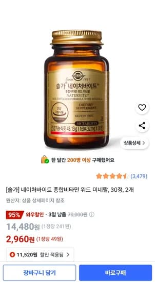쿠팡)[솔가] 네이처바이트 종합비타민 위드 미네랄, 30정, 2개 2960원  임박