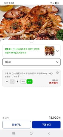 지마켓)원양산 반건조 오징어 500g(10미)/소소 16,920원 무배