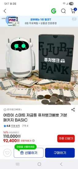 지마켓) 어린이 스마트 저금통 퓨처뱅크삐뽀 기본 패키지 92,400원