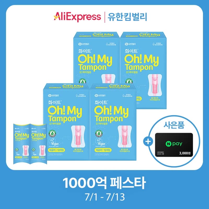알리) 화이트 오마이 탐폰 48개+레귤러 4개 14,581원 무배