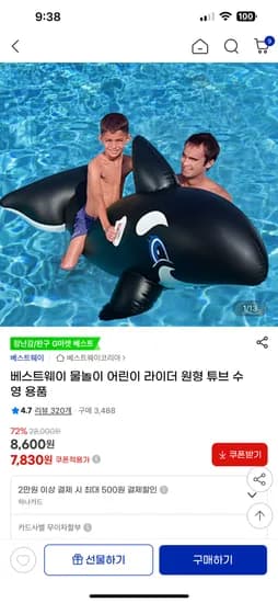 지마켓- 유아 물놀이 튜브7830 원 무료배송