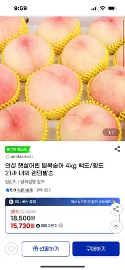 지마켓)털복숭아 4kg 백도 유클가 15730원 무료배송