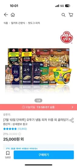 오늘의집) 오뚜기 냉동 피자 11종 2+2 골라담기 15,750원~