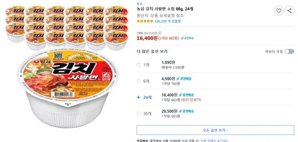 농심 김치 사발면 소컵 86g, 24개 (16,400원/무료)