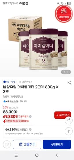 지마켓. 남양유업 아이엠마더 2단계 800g X 3캔 66,830원 무배
