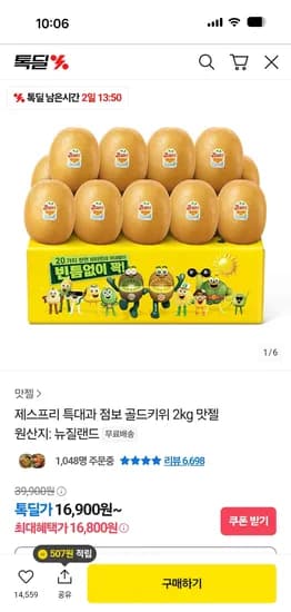 카카오톡딜) 제스프리 특대과 점보 골드키위 2kg 16,900원