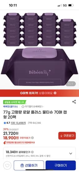 지마켓) 베베앙 고평량 로얄 플러스 물티슈 70매 20팩 18900원