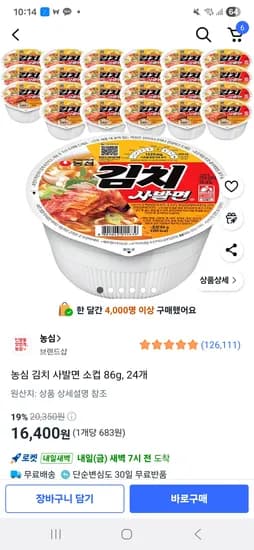 농심 김치 사발면 소컵 86g, 24개 (16,400원/무료)