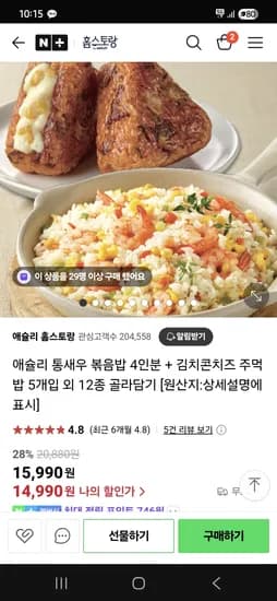 네이버 애슐리홈스토랑)통새우볶음밥4+김치콘치즈주먹밥5개 14,990원