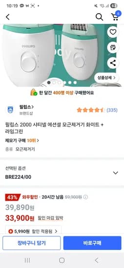 필립스 2000 샤티넬 에션셜 모근제거기 (33,900원/무배)