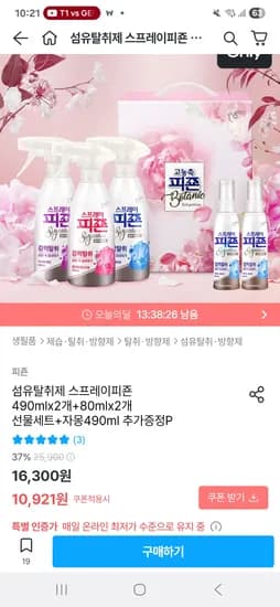 섬유탈취제 스프레이피죤 490mlx2개+80mlx2개 선물세트+자몽490ml 추가증정(9,921원/무배)