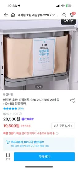 오늘의집) 매직캔 호환 리필봉투 런드리향 20개 250 19,710원 / 280 21,150원