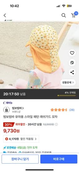 쿠팡) 빔보빔바 유아용 스마일 패턴 래쉬가드 모자 9,730원